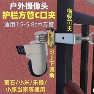 Suitable for Fluorite h9c8c8f/h90 Xiaomi Outdoor 4cw500 Camera Board Guardrail Square Tube Clip Brac