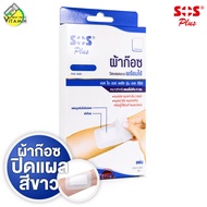 [S-Series] SOS Plus Wound Dressing เอสโอเอส พลัส ผ้าก๊อซ ปิดแผล [สินค้ามีให้เลือก 5 แบบ] ผ้าก๊อซปิดแ