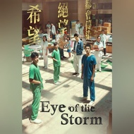 Movies Eye Of Strom Cassette (2023)