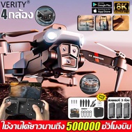 4 กล้อง HD TRUE VALOR โดรนติดกล้อง8K กลับอัตโนมัติที่ 500000M ฟรีแบตเตอรี่ 3 ก้อน ยิงแนวตั้ง/ยิงแนวนอน/ยิงเหนือศีรษะ ซูม 50x ถ่ายวีดีโอชัด(โดรนถ่ายภาพ เครื่องบินติดกล้อง โดรนแบบพับได้ โดรนบินระยะไกล โดรนบังคับ โดรนควบคุมระยะไกล เครื่องบินโดรน)