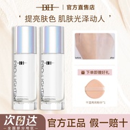 [Brand 87,000+positive reviews] BH Makeup Primer, Brighteni [Brand Praise 8.70,000+Strip] BH Makeup 