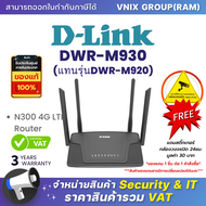 D-Link DWR-M930(แทนรุ่นDWR-M920) N300 4G LTE Router By Vnix Group