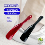 YOYO professional shoe lifter