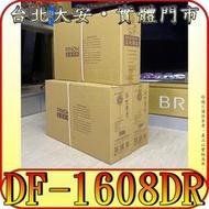 《特價商品》PINOH 品諾 DF-1608DR 16吋 DC變頻遙控立扇電風扇【門市有現貨】