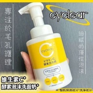 日本Kumano熊野油脂 Cyclear 維他命C酵素泡沫洗面奶