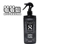 (看看蠟)品尼高黑標皮革內飾鍍膜保養劑