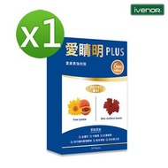 (保健屋)ivenor 愛睛明Plus x1盒(30粒/盒) 愛晴明 游離型葉黃素強效版 RGL 木鱉果 金盞花