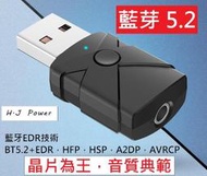 台灣公司貨藍芽5.2【支援車用USB AUX無線藍牙接收器 】 藍牙音樂接收器 藍芽接收器 汽車音響 藍牙接收器 擴大機