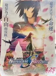 Gundam Seed Freedom 電影特典海報