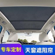 【現貨】Audi 奧迪Q5 全景天窗遮陽簾 q3/q7/a4l/a6l/Q2L 防曬遮光擋防蚊網 雙層遮陽天窗遮陽簾 夏
