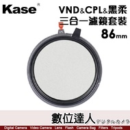Kase VND & CPL Black Mist Three-In-One Filter Set 86mm 95mm Nd Polarizer Soft Focus