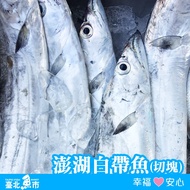 【臺北魚市】 澎湖白帶魚切塊6包(300g/4-6片/包)