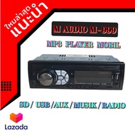 วิทยุรถยนต์ 1Din M AUDIO M-999 Bluetooth  USB AUX MP3 PLAYER