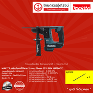 MAKITA BLM HR166 สว่านโรตารี่ไร้สาย 2ระบบ 16mm 12v รุ่น HR166DZ (เครื่องเปล่า) กล่องกระดาษ |ชิ้น| TTR Store