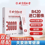 Beijing Tongrentang b420 probiotics increased probiotics Intestinal Beijing Tongrentang b420 probiot