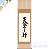 Sankou Co., Ltd. New Year's Shinto Ritual Hanging Scroll - Amaterasu Omikami / Kiyomura Seiun, Shaku