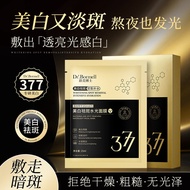 珀美博士377美白祛斑面膜熬夜去黄淡斑提亮肤色补水面膜Dr. Perme 377 Whitening Freckle Mask Stay Up Late20251230