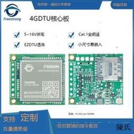 FS600E DTU模塊4G核心板透明傳輸LTE開發板Cat.1全網通替EC600N