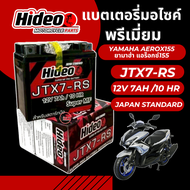 แบตเตอรี่ Yamaha Aerox155 ตัวแรก มาตราฐานญี่ปุ่น สายพันธุ์ไทย ยามาฮ่า แอร็อกซ์155 แบตเตอรี่แห้ง HIDE