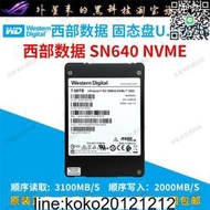 西數SN640 7.68T U.2 服務器高速nvme固態硬盤SSD P4320 7300 PRO