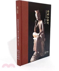 金陵刻經處大事記長編1864-1952（簡體書）
