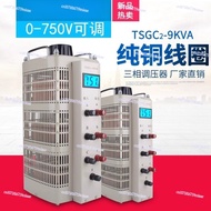 Three-phase Voltage Regulator 380V AC Current TSGC2-9KVA Digital Display 0-750V Step-up Adjustable T