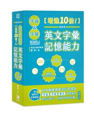 字首u0026字尾活記! 增進10倍! 英文字彙記憶能力 (隨身版/附MP3音檔連結)