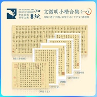 Tian Yi Tang Wen Zhengming Small Case Leave Sao Sutra Thousand-Character Classical Piano Fu Cao Ten 