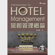 旅館管理概論(三版) 作者：吳勉勤
