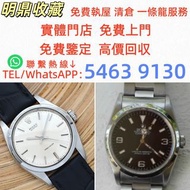 實體店 免費鑒定：勞力士 手錶 名錶 勞力士Rolex，帝舵Tudor，歐米茄Omega，江詩丹頓Vacheron Constantin，伯爵PIAGET， 沛納海Panerai，Rolex勞力士Ex