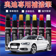 Audi Touch-Up Pen A3 A4L A5 A6L A8 Q2L Q3 Q5L Q8 Car Scratch Repair Touch-Up Pen Multicolor Touch-Up