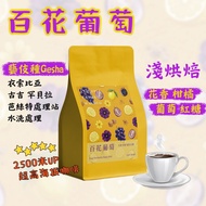 Hand Brewed Geisha Coffee | Hundred Flowers Grape Light Roasted Washed Citrus [Single Origin Coffee 