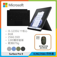 【贈精巧滑鼠&amp;13吋電腦包】Microsoft 微軟 Surface Pro 9 (i5/8G/256G) 四色選 黑色鍵盤組