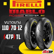 ยาง PIRELLI DIABLO ROSSO SCOOTER SC ขอบ12/ ขอบ14 / ขอบ15 ยางเส้นเดี่ยว ของใหม่ ส่งไว!!! 320SP