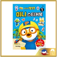 [Pororo the Little Penguin] Mini Sticker Book (200 stickers + Book) from Korean Official PORORO MALL