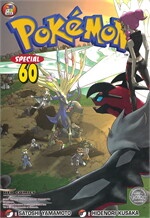 Pokemon Special เล่ม 60