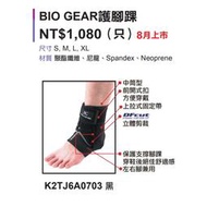 【XP】*wen~怡棒壘 MIZUNO BIO GEAR 護腳踝(單入)【K2TJ6A0703】特價860元 先詢問