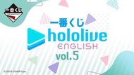 【星痕工作室】Hololive 一番賞 vol.5 第五彈 一番くじ ホロライブ vol.5 EN組 Gura Ina