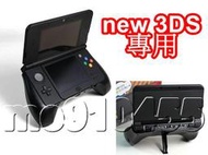 new 3DS握把 主機握把 手把 手把支架 NEW 3DS 專用 new 3ds主機架 主機手把架 黑色 有現貨