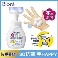 Biore蜜妮 抗菌洗手慕絲花型泡泡款280ML