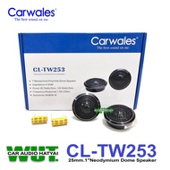 Carwales ลำโพงเสียงแหลม โดมนิ่ม 120วัตต์ แม่เหล็กนีโอ Neodymuim Carwales CL-TW253