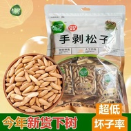 [Hot-selling Recommendation] Songling Hand Peeling Brazilian Pine Nuts 2024 Afghanistan Small Bag 50