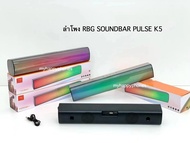 SOUNDBAR ลำโพงบลูทูท JB PULSE K5 RGB เสียงดี เบสหนัก ไฟสวย
