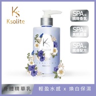 Ksolite沐光海岸煥白保濕身體精華乳250ml