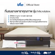 SPAYA ที่นอนยางพาราคุณภาพ รุ่น Microlatex ความหนา 8นิ้ว ที่นอนยางพาราแท้ ที่นอนยางพารา ที่นอนเพื่อสุ