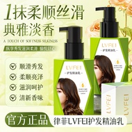 Ready StockLVFEI护发精油乳免洗改善头发干枯毛躁滋养柔顺持久留香不粘腻TGH0823