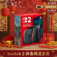 (全新) Switch 2 主機 + 神秘遊戲 + 配件 +  賀年開運福袋 (賀年開運套裝) [香港行貨]- 新年優惠 2026 必買