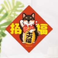 黑色柴犬 招福犬 4種尺寸 春聯貼紙 原創 狗狗春聯 斗方春聯 新年
