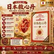 (正雙喜)12%熊膽日本救心丹-200粒#救心丹