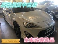 86 全車精品改裝 全額貸 免頭款 低利率 FB:阿強優質中古車